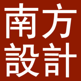 南方设计logo.jpg